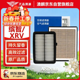 澳麟汽车香薰空调滤芯+空气滤芯滤清器本田缤智/XRV(1.5L)15-26款