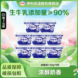 伊利宫酪老酸奶138g*8杯碗装经典原味风味发酵乳生牛乳低温酸奶顺丰 原味老酸奶138g*8杯