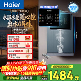 海尔（Haier）管线机海澜壁挂式家用不锈钢管即热式直饮机6档水温调节鲜活水promax搭配净饮机饮水机HGRZ2303-U1