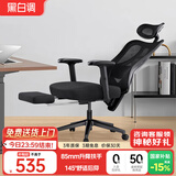 黑白调P1人体工学椅电脑椅子人工力学座椅久坐办公椅电竞椅学习椅 顶配