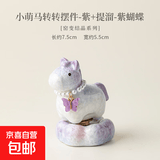 景德镇马年陶瓷转转小马摆件转来好运工艺品家用客厅书房创意礼物 结晶釉转转小马紫色-底座随机色1个