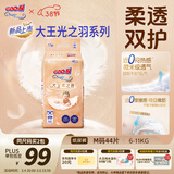 大王光之羽系列环贴式婴儿纸尿裤M44片(6-11kg)尿不湿 超薄透气