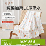 十月结晶婴儿浴巾纯棉纱布浴巾柔软吸水披风宝宝大毛巾 莓莓甜兔110*110