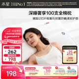 水星家纺枕头记忆纤维抑菌阻螨100S全棉A类护颈可机洗枕芯单只48×74cm