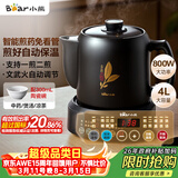 小熊（Bear）煎药壶 中药锅 中药煎药壶 熬药壶全自动 熬药电砂锅 4L大容量JYH-S40D1 二煎