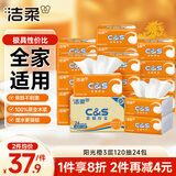 洁柔抽纸 活力阳光橙3层120抽*24包 母婴可用 全家适用 面巾纸 整箱