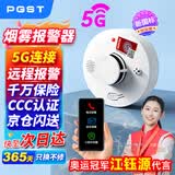 PGST5G版智能款烟雾报警器独立烟感探测器无线烟雾感应器家用 S01N-CN