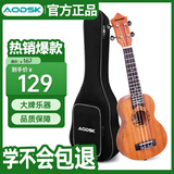 奥德斯克（AODSK）AUS-P08尤克里里乌克丽丽ukulele初学入门21英寸沙比利木小吉他