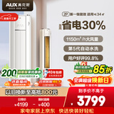 奥克斯空调 省电侠 大2匹 新一级能效变频冷暖 客厅防直吹铜管柜机 国家补贴  KFR-51LW/BpR3GQS1(B1) 