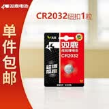 双鹿 CR2032纽扣电池 3v锂电子电池1粒卡装 适用于电脑主板/汽车钥匙/遥控器/电子秤【一件包邮】