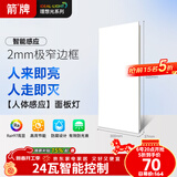ARROW箭牌 集成吊顶灯led智能平板灯办公室商场吊顶灯具
