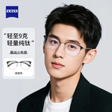 蔡司（ZEISS）超轻纯钛眼镜近视可配度数男士款高端专业防蓝光辐射半框眼镜框架 【轻约9克】9113黑银 配1.61【防蓝光镜片】0-500度
