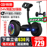领奥儿童电动自动平衡车3-6-12岁成年人智能体感代步10岁到15岁以上腿控双轮新款两轮平行车 54V高配加强黑  三控APP+炫光轮
