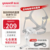 鱼跃（yuwell）呼吸机原装面罩通用型鼻罩口鼻面罩家用呼吸器配件 鼻面罩升级款YN-03 M码（仪器原带默认M码）