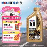 美孚（Mobil）美孚1号先进全合成汽机油小金美0W-40经典表现SP 1L 汽车保养