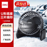 得力USB桌面风扇两档风速迷你轻音家用卧室办公室台式桌面风扇学生宿舍风扇U型底座小台扇/电风扇 黑