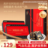 福东海 阿胶糕固元糕1000g(约100块) 即食糕膏补品礼盒气血送长辈妈女人