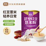 捷氏茯苓红豆薏米粉薏仁粉600g五谷粉粗粮中老年人低脂肪营养食品健康