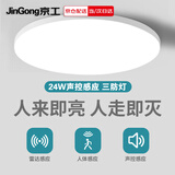 京工 声控感应 LED三防灯超薄节能高亮 吸顶工厂楼梯过道楼道走廊灯智能灯 24W 白光
