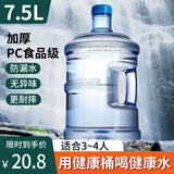 拜杰纯净水桶 食品级PC桶装水水桶矿泉水桶饮用水储水桶饮水机水桶手提户外桶空桶 7.5L