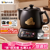 小熊（Bear）中药煎药壶 中药锅 熬药电砂锅全自动中药罐 中药煲3升大容量分体式陶瓷 JYH-A30A1