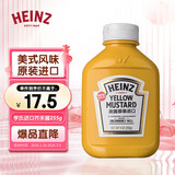 亨氏（Heinz）芥末酱 美国原装进口黄芥末调味酱255g 热狗汉堡三明治炸鸡酱料
