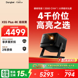 当贝X5S Plus 4K暗夜黑 激光投影仪家用家庭影院（经典换代体验升级 2000CVIA 大师级对比度）