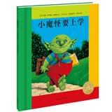 点读版 小魔怪要上学精装硬壳封面 海豚绘本花园儿童绘本3-6岁经典故事4-6岁幼儿园推荐童书故事书 支持小猴皮皮点读笔 点读书