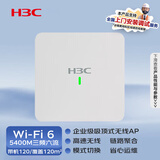 华三（H3C）WiFi6无线AP 5400M三频六流千兆室内吸顶式企业级5G高密接入点 带机120/会议视频直播 WA6530-LI