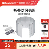 Naturehike挪客铝合金挡风板户外露营徒步野餐折叠屏风式炉火炉具防风板超轻 10片挡风板