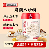药都扁鹊堂八珍粉添益生菌茯苓山药茯苓鸡内金粉无添加蔗糖五谷代餐粉 拍一发四【到手4罐】扁鹊八珍粉