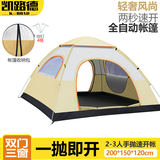 凯路德（KAIROAD）露营帐篷户外3-4人全自动速开手抛帐防晒防雨过夜加大野外套装 2人【一秒速开】两门两窗-米白