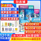 【送文具大礼包】好奇号杂志 6-12岁青少年儿童科普百科 小学生通识教育2026年1月起订阅 1年共12期杂志铺 每月3本Cricket Media版权X星球Y世界双语册开学阅读非万物博物过刊