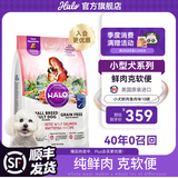 自然光环Halo【小犬鲜肉】进口狗粮小型犬泰迪柯基比熊专用法斗雪纳瑞博美 小犬鱼肉味10磅/4.5kg-效期27.01起 下单抽奖·满赠好礼~详情请入会