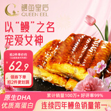 鳗鱼皇后烤鳗鱼蒲烧300g大分段【已售100万+】日料寿司鳗鱼饭同款微甜软糯