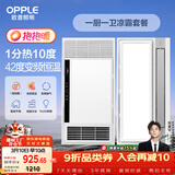 欧普照明（OPPLE）欧普（OPPLE）抱抱暖系列变频恒温速热多功能浴霸 套餐2