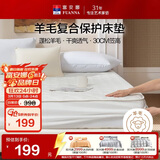 富安娜家纺床垫保护垫 可水洗羊毛床褥可折叠榻榻米防脏褥1.8米床