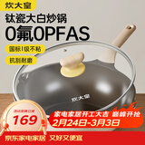 炊大皇钛盾炒锅 麦饭石色不粘锅多功能少油烟炒菜锅平底锅32cm