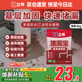 立邦水不漏堵漏涂料 快干水泥堵漏灵 卫生间堵漏宝 速凝型胶泥 2kg