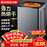 志高（CHIGO）全自动洗衣机 波轮宿舍迷你小型家用 洗烘一体 智能洗脱一体机 大容量 风干 波轮 20KG 洗烘一体 蓝光洁净 强力去污