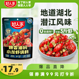 好人家爆香油焖小龙虾调料300g 【0添加防腐剂】香辣干锅虾海鲜酱料