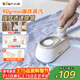 小熊（Bear）手持挂烫机熨烫机家用便携式蒸汽熨斗拼豆礼物电熨斗120mL大水箱90g/min核爆蒸汽DYD-H18E2