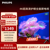 飞利浦50英寸4K超高清智慧全面屏 客厅影音远场AI语音智能 液晶平板电视机50PUF7590/T3国家补贴 50英寸 2+32G内存