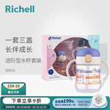 利其尔（Richell）儿童水杯吸管杯水壶牛奶杯学饮杯鸭嘴杯配件宝宝畅饮杯训练杯套装 T.L.I进阶型水杯 套装D（火车）