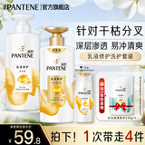 潘婷【洗护套装】潘婷氨基酸洗发水露液护发素乳液修护干燥枯发 【干枯分叉】洗500g+护500g+80g