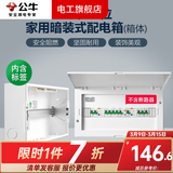 公牛（BULL）漏电保护器开关断路器32a空开漏保2p63a电闸家用总闸电源开关 配电箱20回路（不含空开漏保））