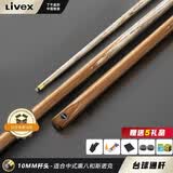 LIVEX胡桃 台球杆小头斯诺克球杆黑8 中式黑八桌球杆16彩