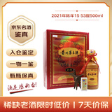茅台2021年 陈年15 年份酒 酱香型白酒 53度 500ml 单瓶装  陈年老酒 收藏礼赠【名酒鉴真】 白酒