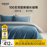 MIDO HOUSE 铭都100支新疆长绒棉全棉床上四件套贡缎纯棉套件 1.5m床笠款