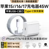 尊匠苹果17/16/15充电器头45W适配器原装正品60w氮化镓PD快充线套装iphone17/16/15ProMax手机数据线 苹果45W快充头+2米编织快充线
